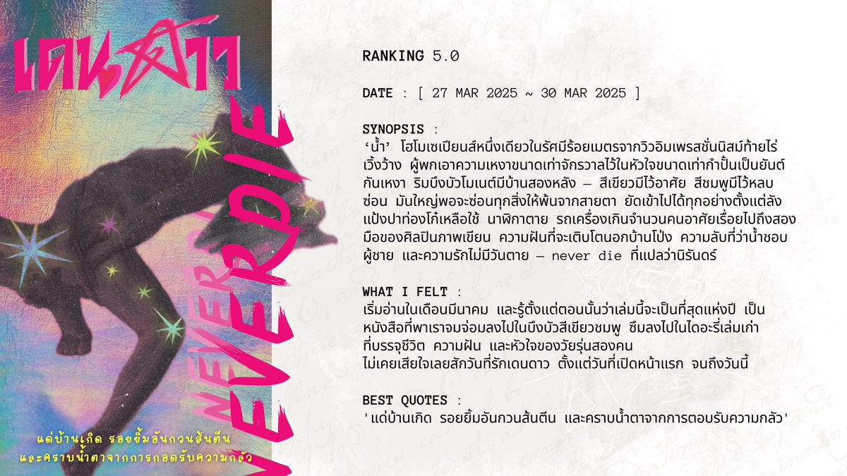 mynameiswhatev6's tweet image. แด่หนังสือทุกเล่มที่ข้าพเจ้าได้อ่านในปี ๒๕๖๘

“ ขอบคุณ ”

#readwithwhatev6
#readingwrapupth