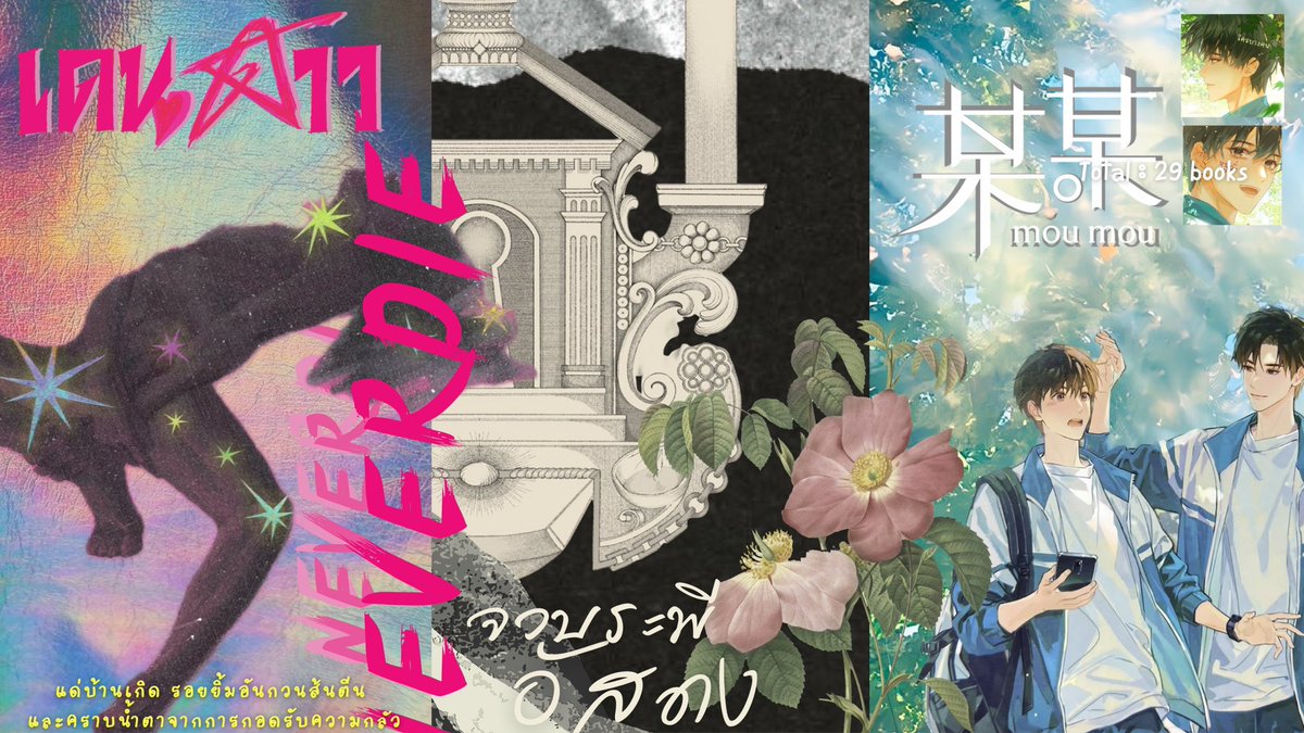 mynameiswhatev6's tweet image. แด่หนังสือทุกเล่มที่ข้าพเจ้าได้อ่านในปี ๒๕๖๘

“ ขอบคุณ ”

#readwithwhatev6
#readingwrapupth