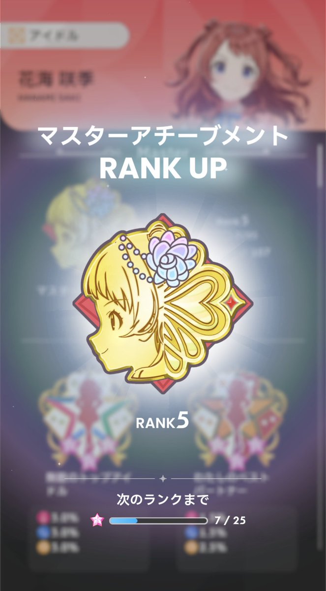 センスでもSSS出せるようになったの、時代だな〜 チャレンジアイテム