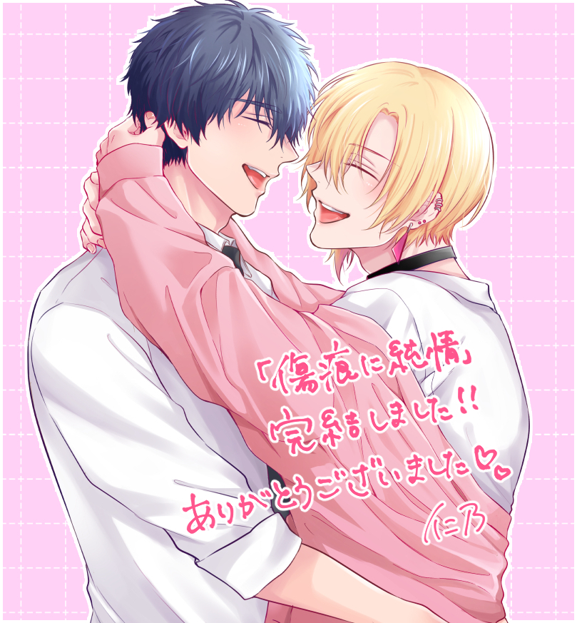 「#傷痕に純情」15話先行配信開始してます！最終話です！最後までお読みいただきありがとうございました🥰