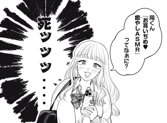 彼女が俺の為だけにASMRを囁いてくれるなんてそんな事……ある?!?!【0/10】