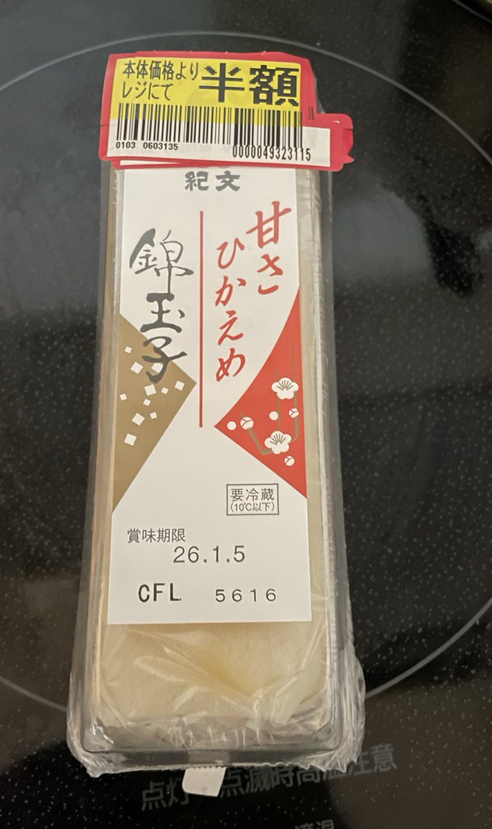 錦玉子半額だったからまた買ったよw