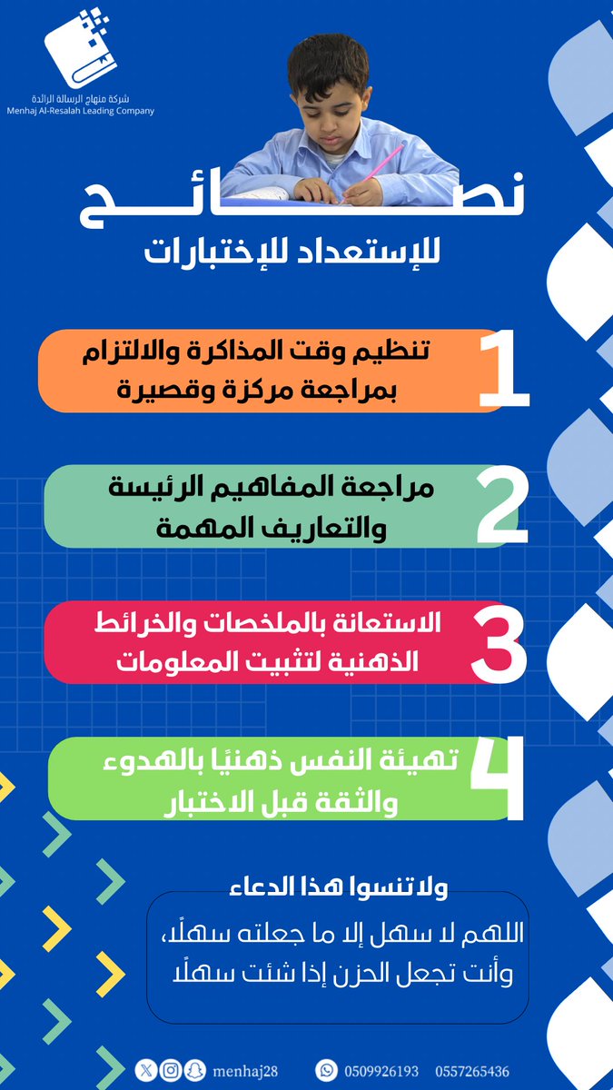 #الإستعداد_للإختبارات