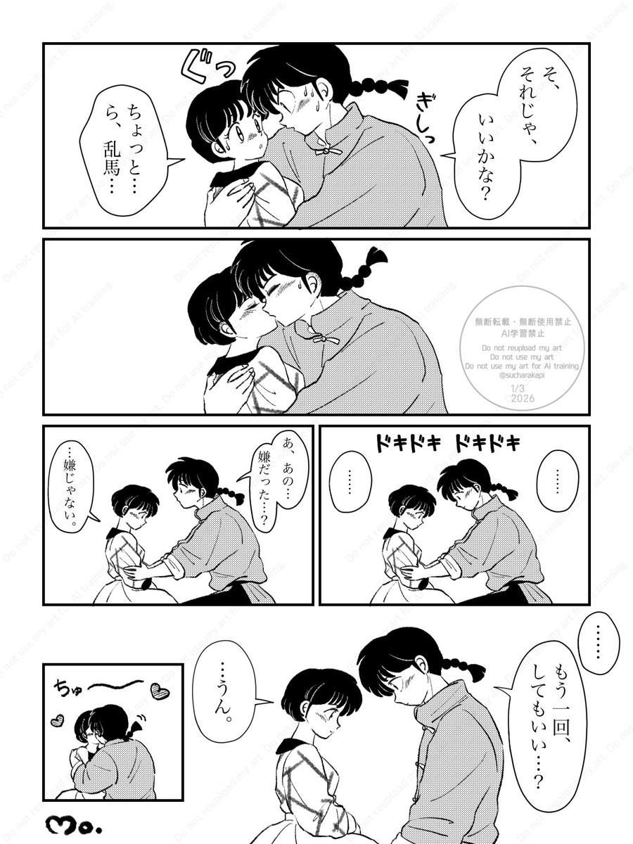 乱あ Kiss♡ 完全にのどかさんの存在を忘れているあかねちゃん。 #乱あ