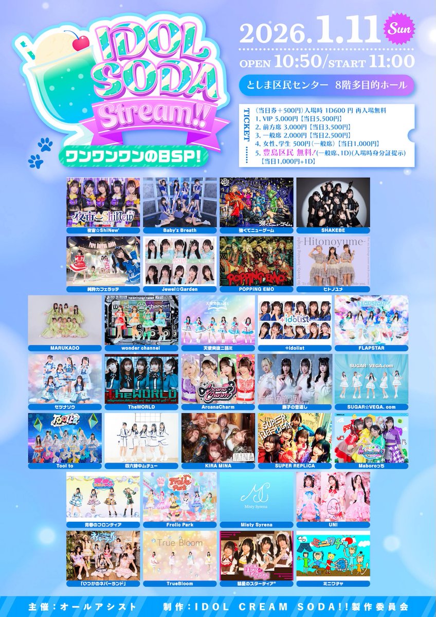 1月11日(日) IDOL SODA Stream!! In IKEBUKURO ワンワンワンの日SP
