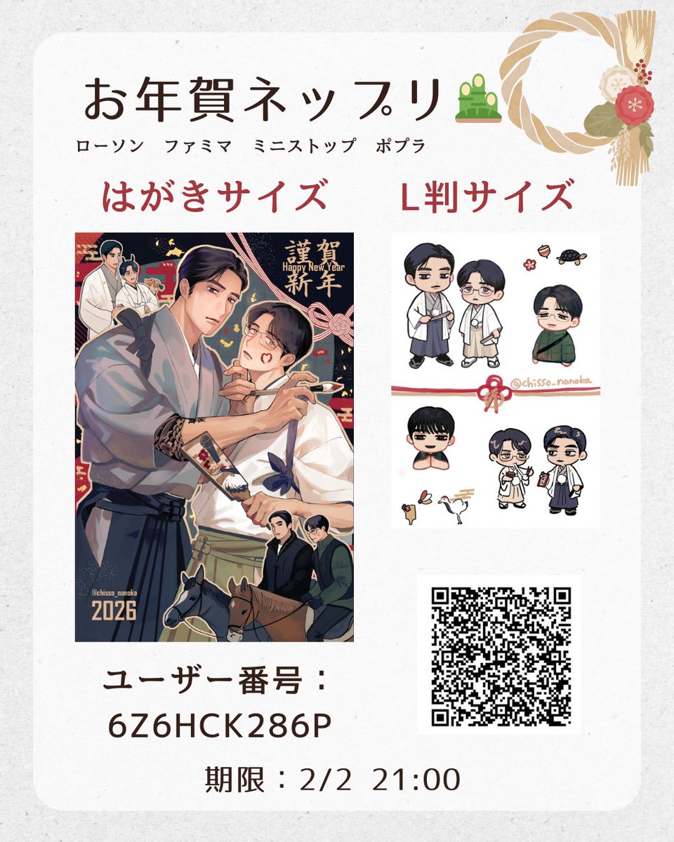 chisso_nanoka's tweet image. 正月イラストをネットワークプリントとprintingbox、ibonに登録させてもらいました✨
ちっさもついでに登録しましたので、個人利用の範囲内でご自由にしていただけたら幸いです👍
何か不備があったら教えてください😭