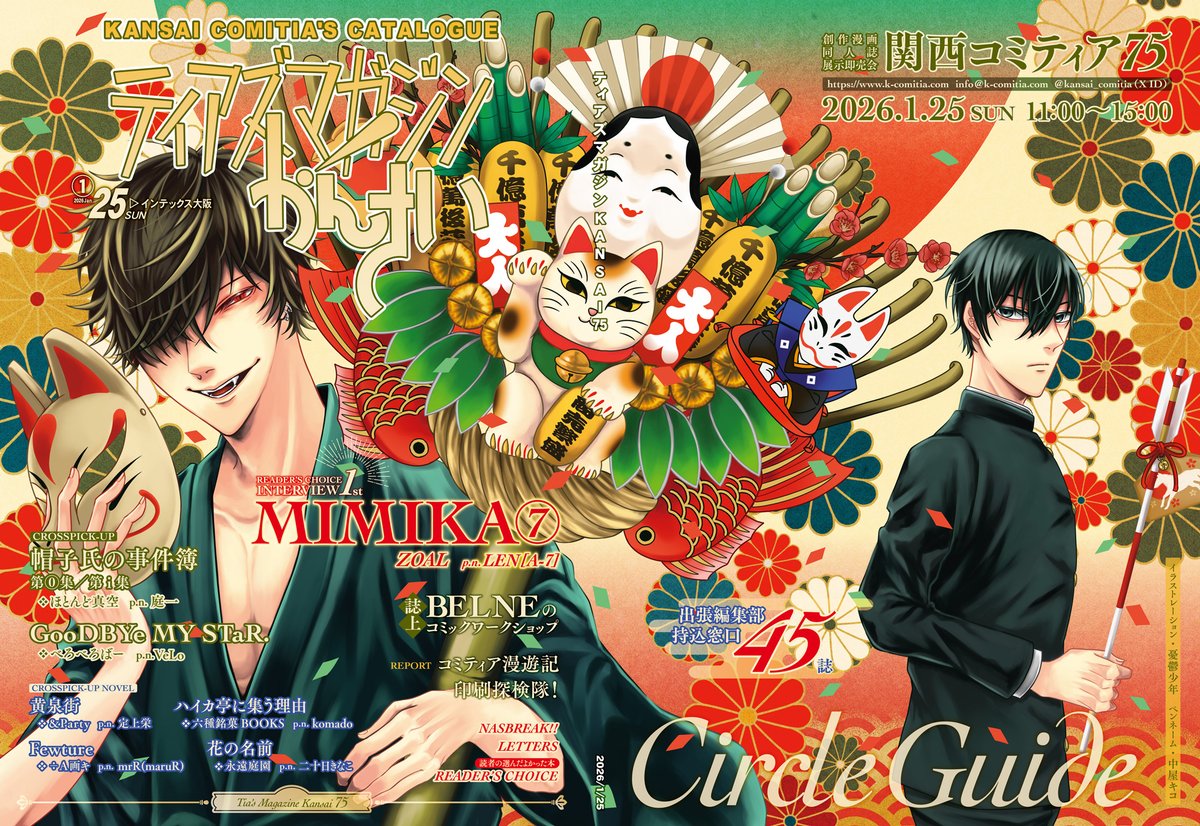 ご案内】 2026年1月25日（日）11時〜15時開催（インテックス大阪