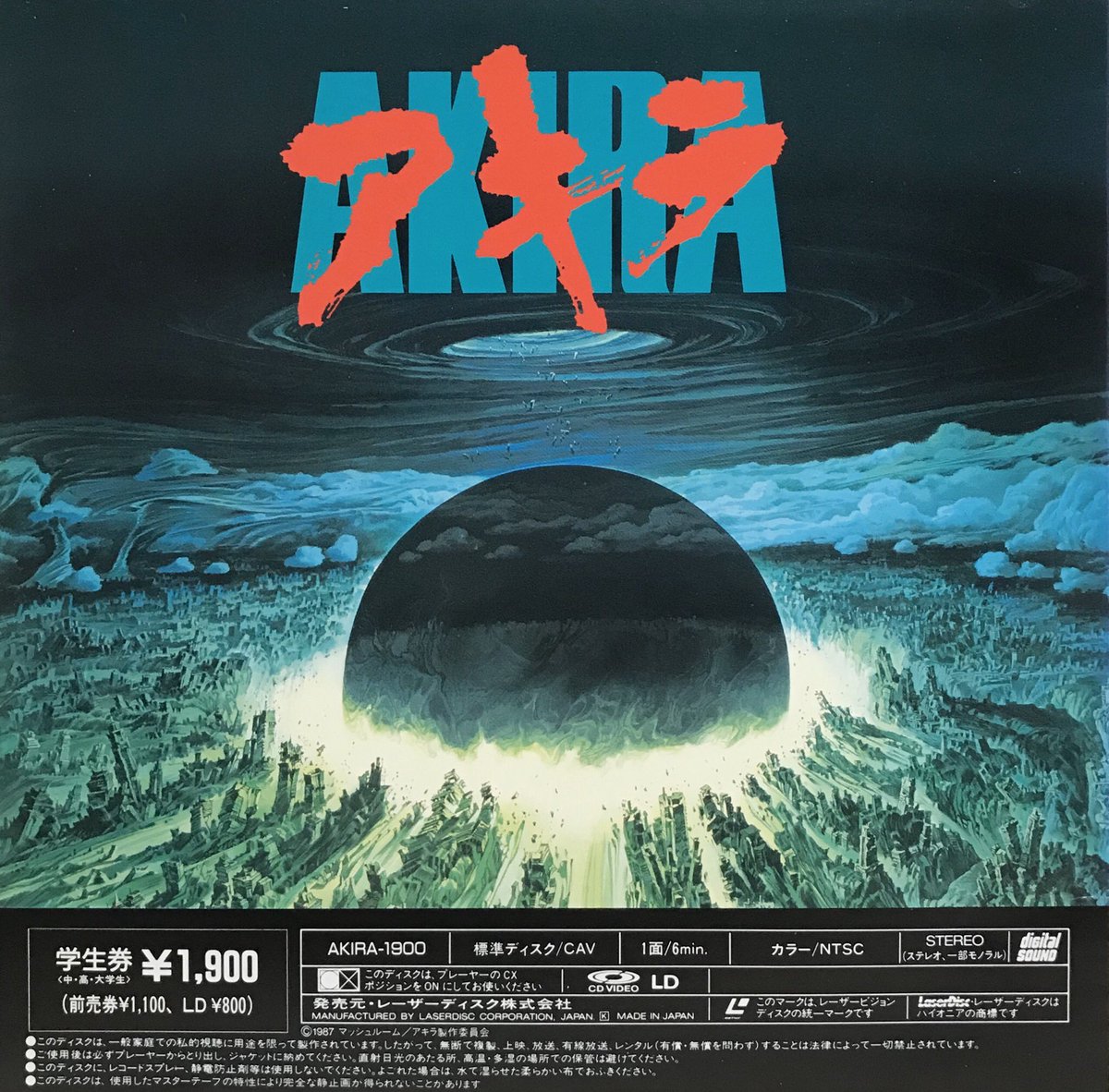 AKIRA #NHK #大友克洋 公開当時のレーザーディスク付き 前売り券を今