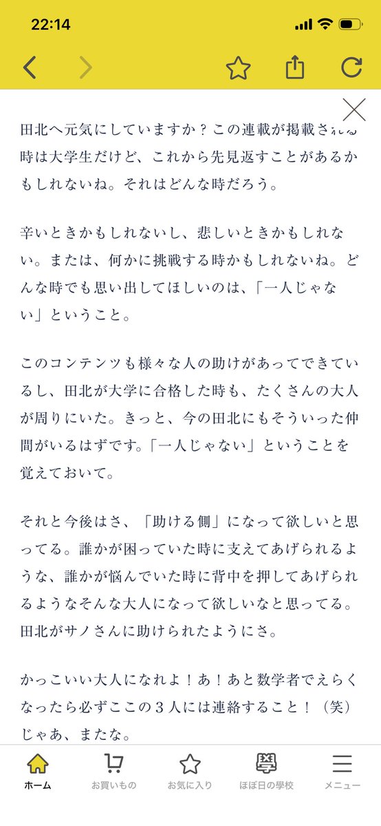 mlby_sns's tweet photo. 今回「あとがき」の最後に、連載に登場した大人たちから「いつかの田北くん」へ向けて、手紙を用意しました。用意してよかったです。そう言い切れるくらい、先生方の手紙がよかったです。田北くんが選んだ学校に、浅見先生と島田先生がいて、本当によかったです。 https://t.co/0buuMF9Qar