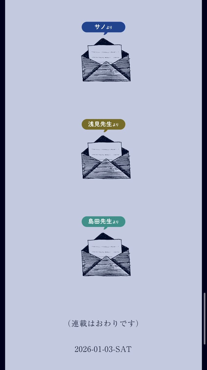 mlby_sns's tweet photo. 今回「あとがき」の最後に、連載に登場した大人たちから「いつかの田北くん」へ向けて、手紙を用意しました。用意してよかったです。そう言い切れるくらい、先生方の手紙がよかったです。田北くんが選んだ学校に、浅見先生と島田先生がいて、本当によかったです。 https://t.co/0buuMF9Qar