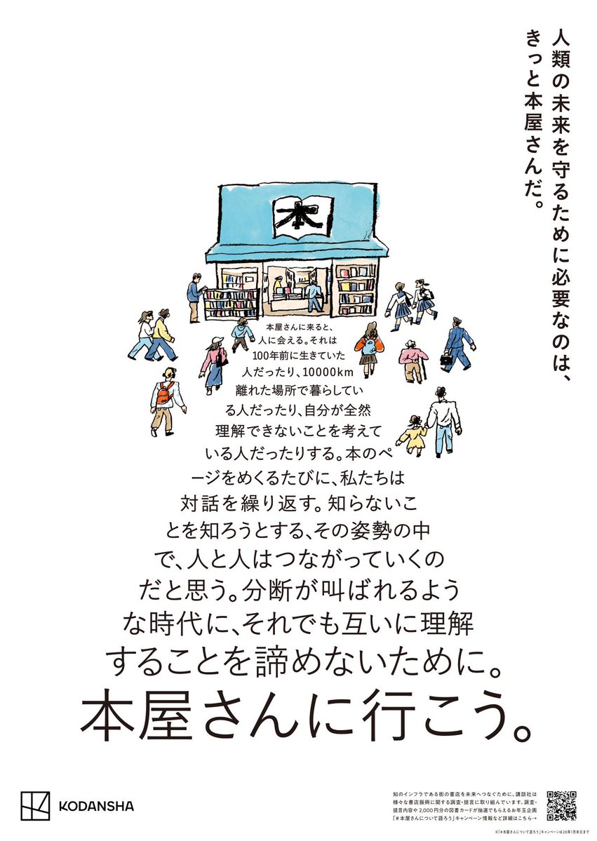 undersoon's tweet image. 新聞はとってないけど元旦の広告らしい。「本屋さんに行こう」素敵なイラストレーションは坪本幸樹さん