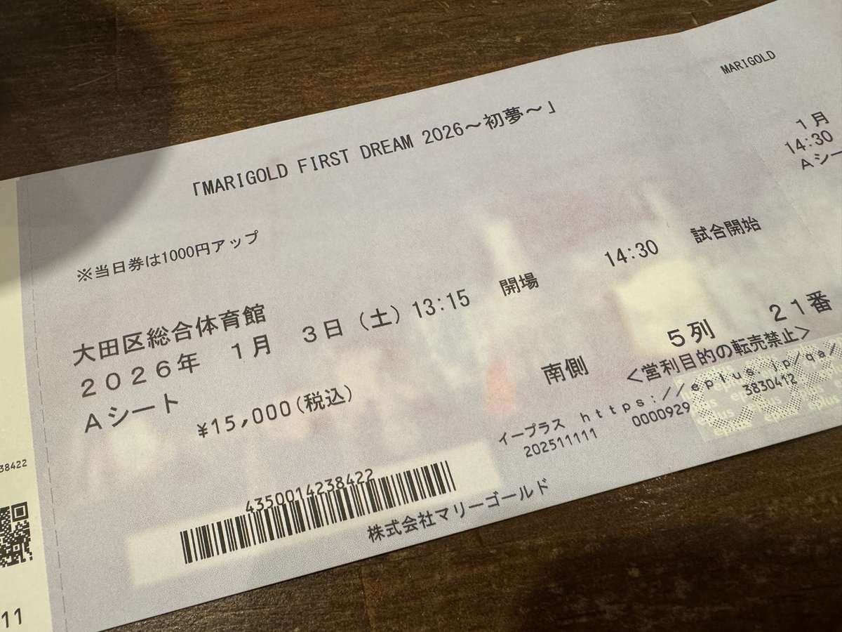 半券コレクター