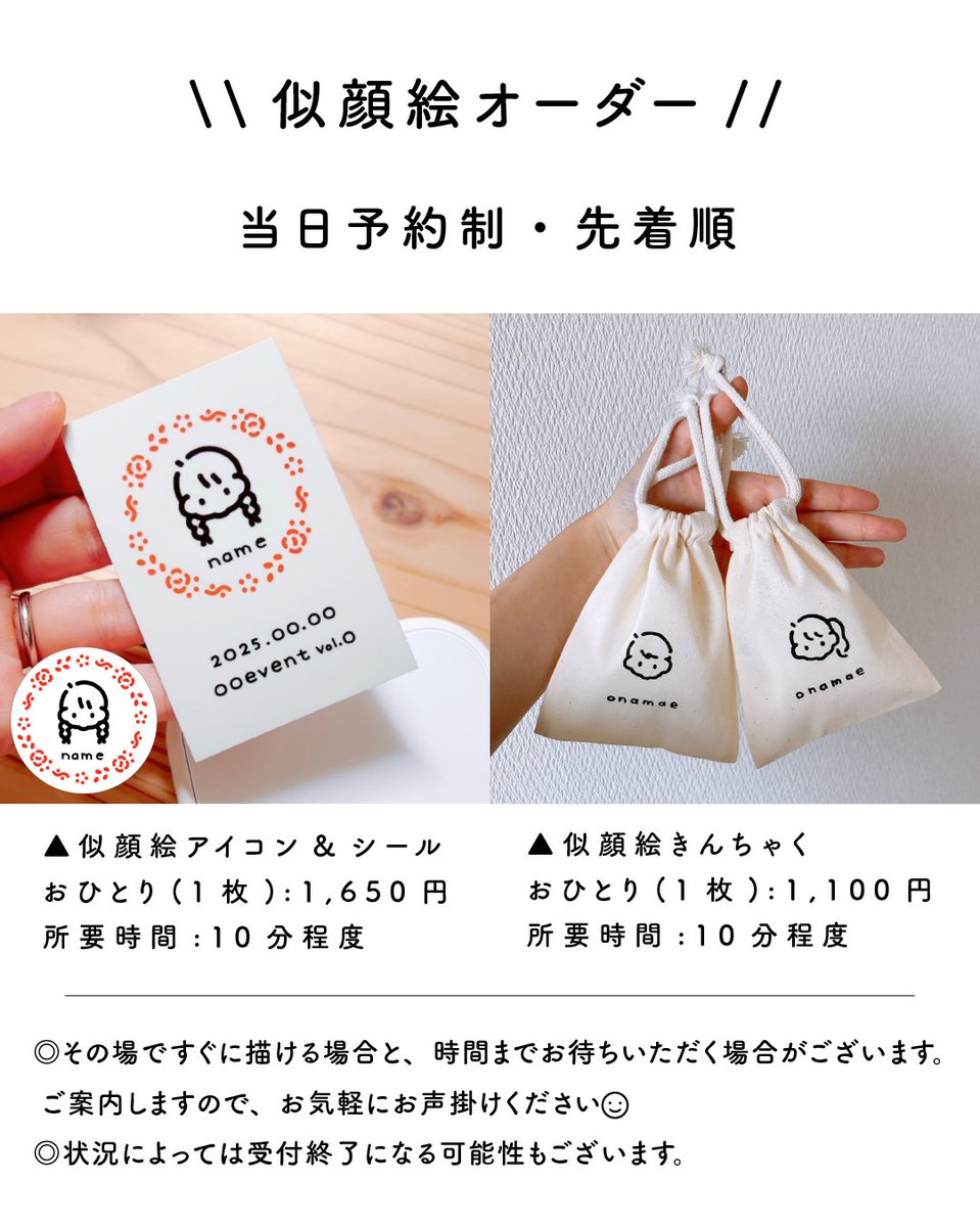 似顔絵については画像をご確認ください💡 おかざき文具博はずっと気に