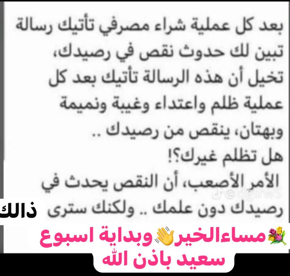 مسيتو ب الخير 🌹