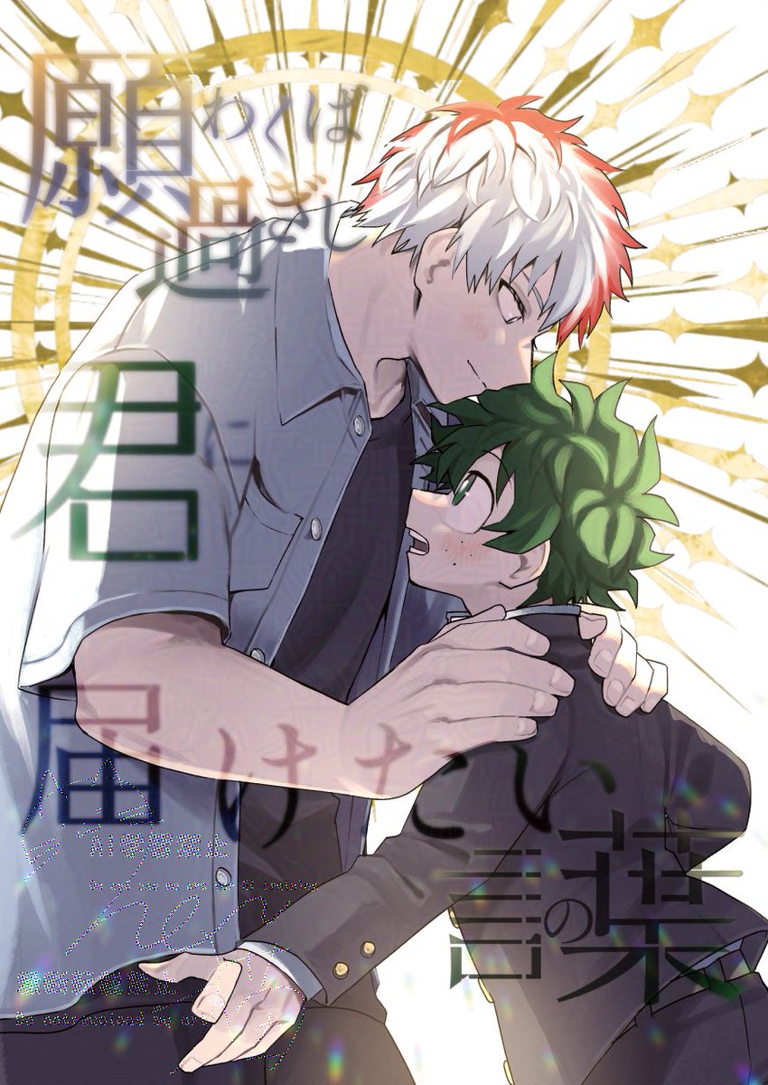 1/11頒布予定
轟出の新刊サンプルです。
大人ろき×子どもりや
tdrkくんがmdryくんに過大な感情を抱いてる話です。私にしか配慮をしていない内容なので読むときは注意してください。
https://t.co/r2sEhlPfHW
後日通販予定しています。サンプルは上記pixivをご覧ください。 