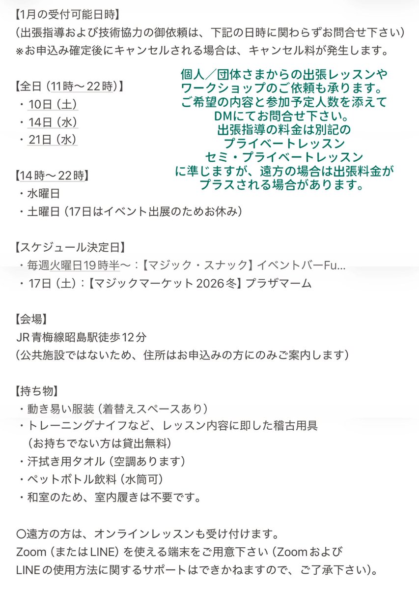 SystemaTama's tweet image. 【参加者募集】#民俗武術研究稽古会
1月の受付可能日時

・東南アジア武術（シラット／アルニス）
・システマ
・イタリアナイフ術
・運動不足解消クラス
・女性限定クラス
・創作者のための #世界の武器術 体験会
　etc.

お申し込みは随時、DMにてどなたでもお気軽にどうぞ【初心者歓迎】
