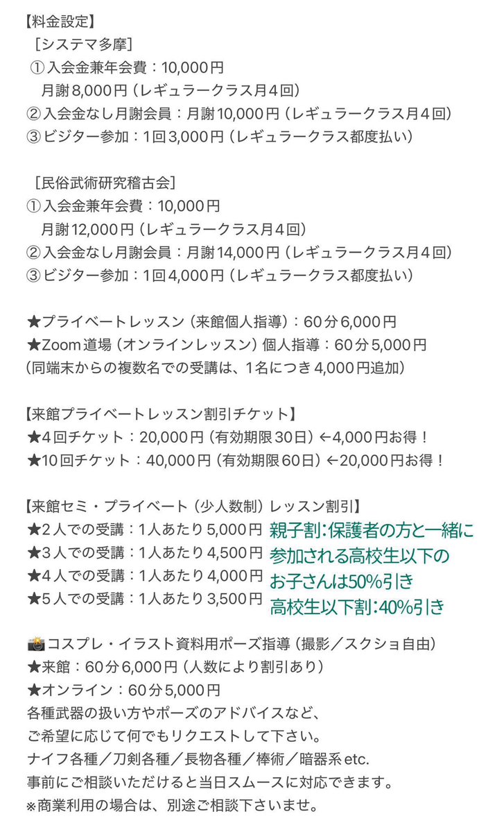 SystemaTama's tweet image. 【参加者募集】#民俗武術研究稽古会
1月の受付可能日時

・東南アジア武術（シラット／アルニス）
・システマ
・イタリアナイフ術
・運動不足解消クラス
・女性限定クラス
・創作者のための #世界の武器術 体験会
　etc.

お申し込みは随時、DMにてどなたでもお気軽にどうぞ【初心者歓迎】