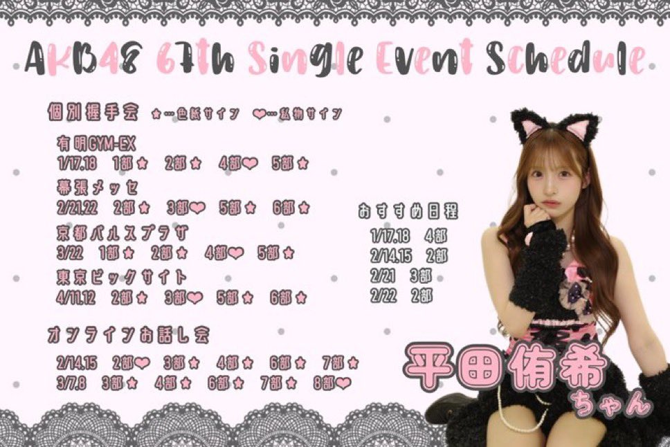 1/17(土)、1/18(日)の受付が 明日1/4 13:00で締切です！ 可愛くして