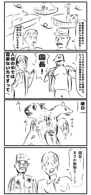 #1h4d 
4コマ 動物園 