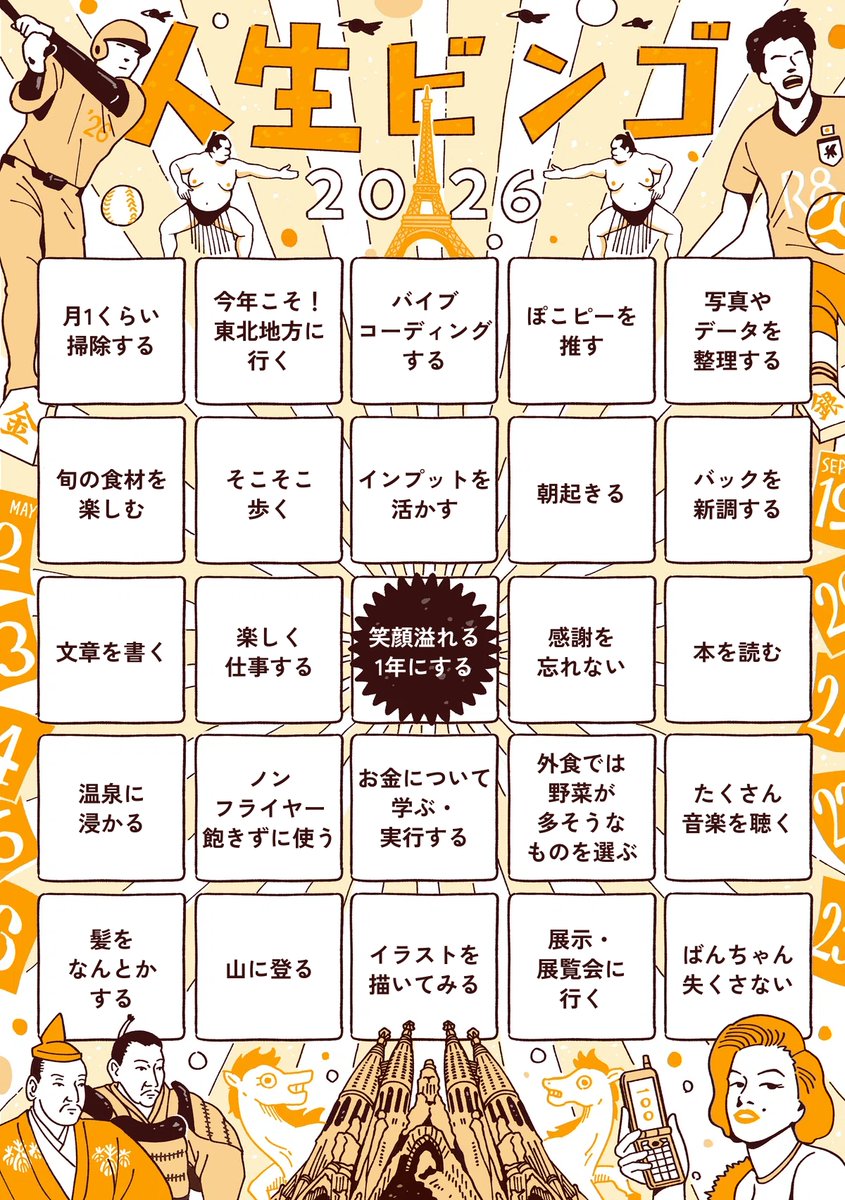 fuki_moni's tweet photo. 人生ビンゴ2026
今年も上手にゆるゆる目標を立てたぜ〜〜 https://t.co/bNVYpYfjyx