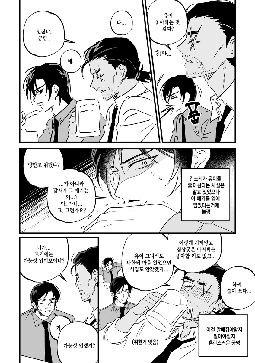 da_life_conan's tweet photo. 칸스케가 자각이엇다고 https://t.co/qPxT2A2Tpa