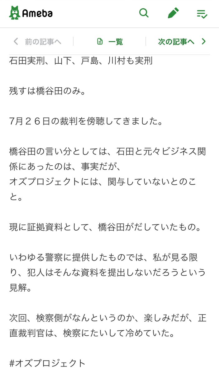 kasumiQwon's tweet photo. 「残すは橋谷田のみ。」という内容の記事を出してから更新なし。橋谷田の書く文章は特徴的なと読点の打ち方んするが、この記事も同じ癖が見られる。
誰がこのブログを書いたかは知らないが、どういう心境でこんなブログを書いたのか
#オズプロジェクト #仮想通貨への投資を騙る巨額詐欺事件 https://t.co/GUMJghRmLG