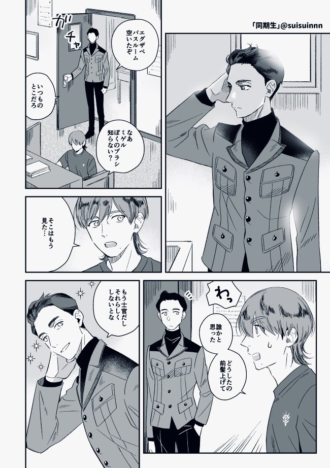 エグザベとミゲル、任官する直前のお話を描きました。 