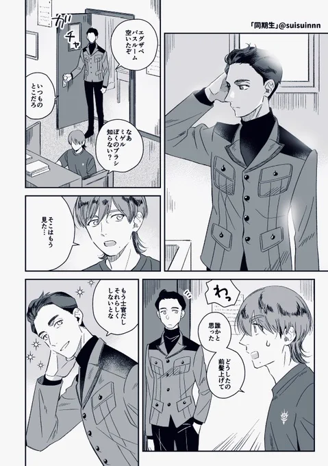 エグザベとミゲル、任官する直前のお話を描きました。 