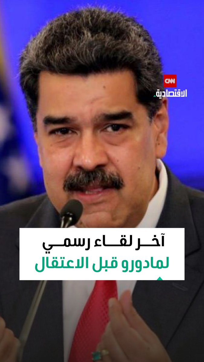 استقبال رسمي في كاراكاس يسبق الاعتقال.. آخر لقاء دبلوماسي لرئيس فنزويلا مع المبعوث الصيني في قصر ميرافلوريس 