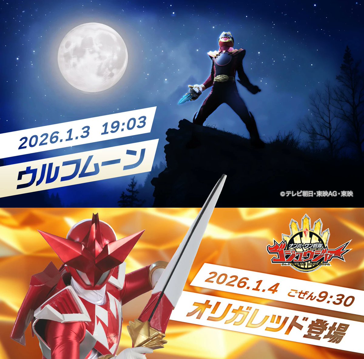 Sentai_2026's tweet image. #Gozyuger #Origaranger 2027