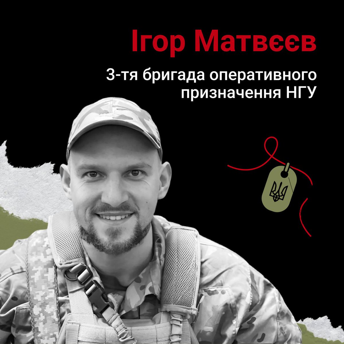 MemoryBookUA's tweet photo. Він завжди був усміхненим та не давав сумувати нікому навколо. 29-річний майор Ігор Матвєєв загинув 28 червня 2022 року поблизу села Дементіївка на Харківщині. Тепер він здобув вічну славу в бою!
https://t.co/efTxSbq0r3

#меморіал_героїв https://t.co/9BHchDNPye