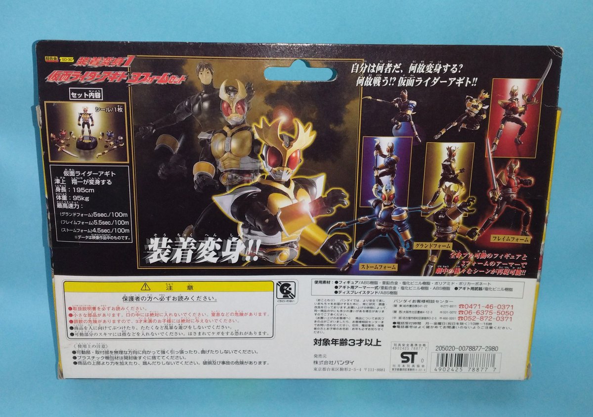 今年、最初の捕獲品は超合金GD-30「装着変身1／仮面ライダーアギト3