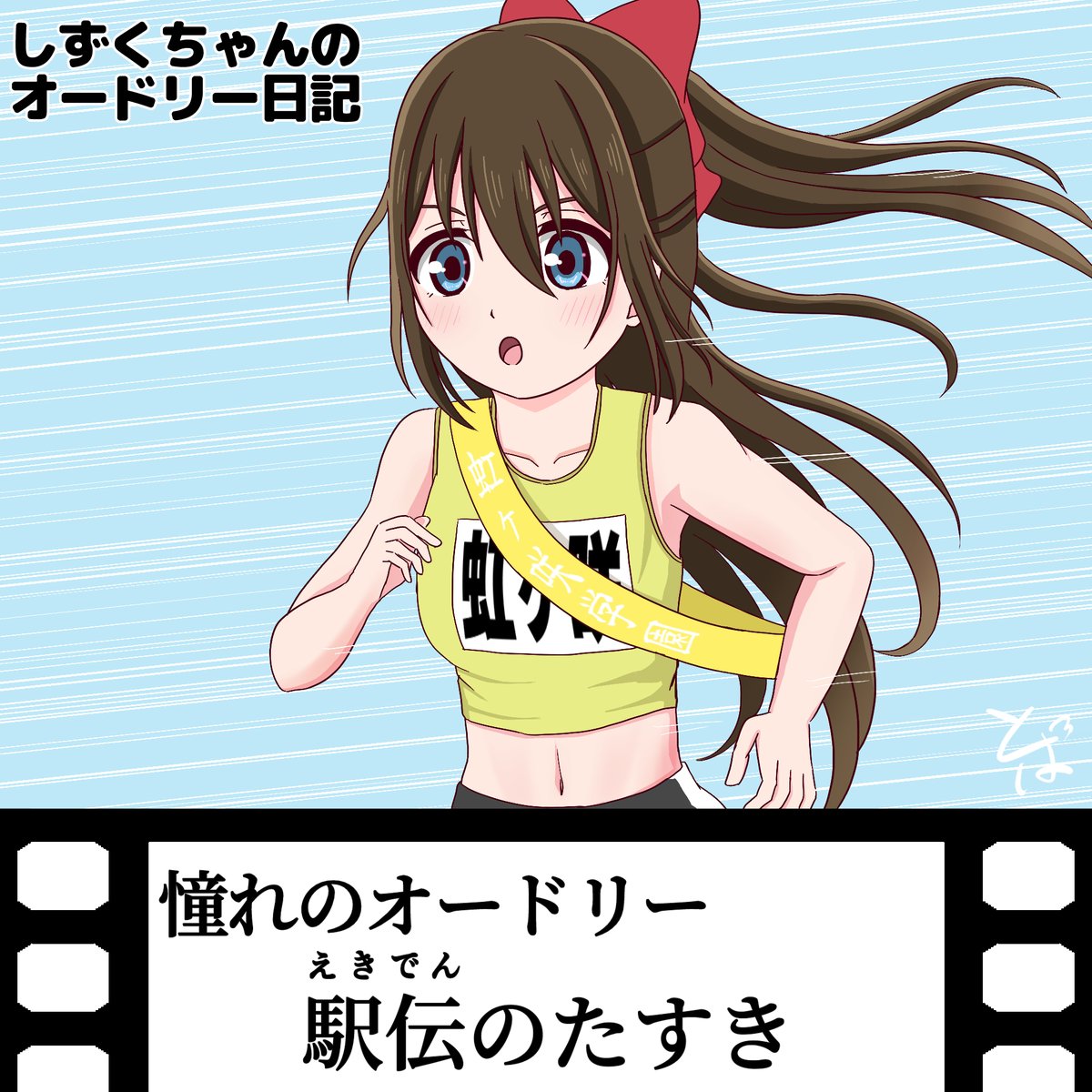 💧「お正月恒例ですね！」 #しずくちゃんのオードリー日記