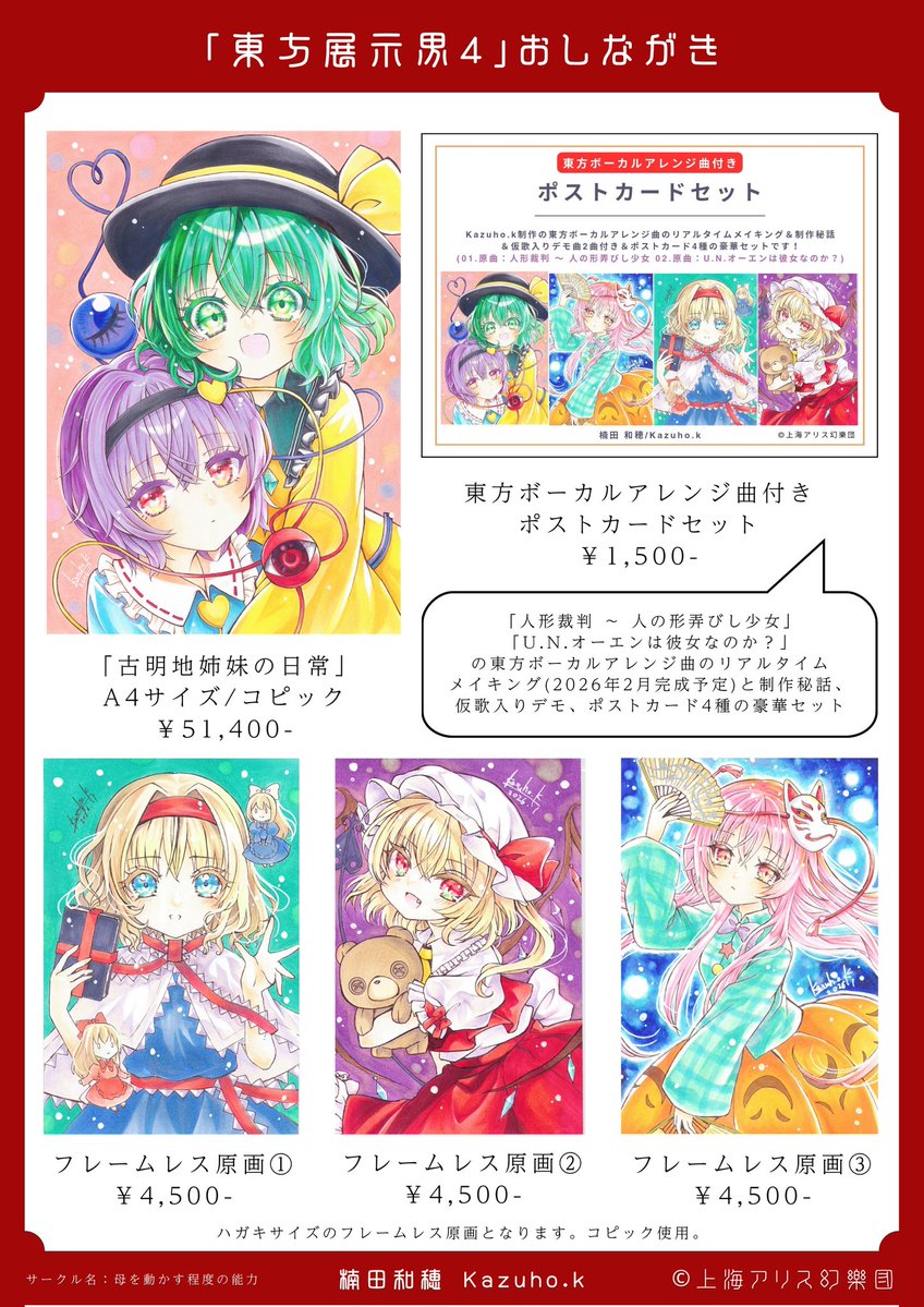 東方展示界4 ―お品書きー 2026/1/10〜1/18 Gallery glad. 大阪市西区