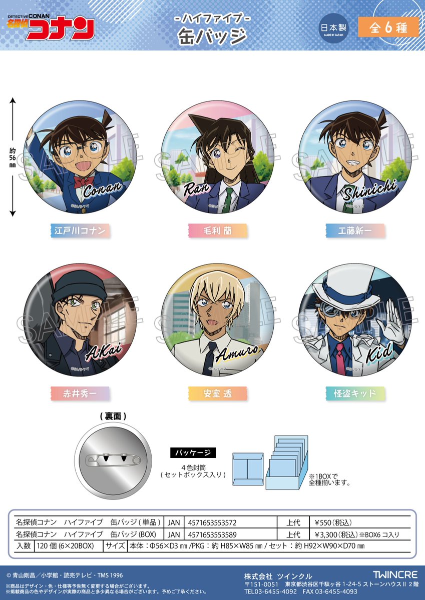 名探偵コナン　松本山雅　缶バッジ