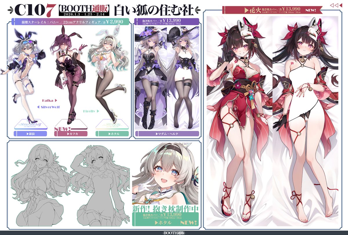 C107×通販】スタレ×バニー推し‼️ ◇冬コミケからさらに新作を追加