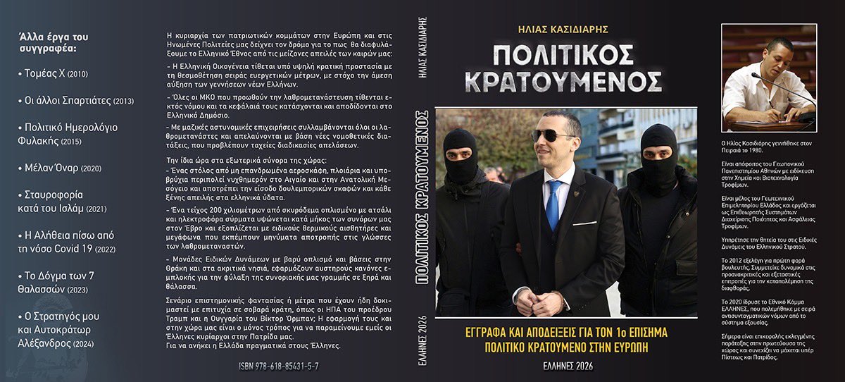 Το αδιαχώρητο αυτή την στιγμή στα γραφεία του εκδοτικού οίκου «Έλληνες», ο κόσμος δίνει απλόχερα και αυθόρμητα την απάντηση του στα συστημικά κοράκια και στα γαλάζια τρολ της #ΝΔ_εκληματικη_οργανωση και στηρίζει απόλυτα τον -με την βούλα πια- πολιτικό κρατούμενο <a href="/IliasKasidiaris/">Ηλίας Κασιδιάρης</a>