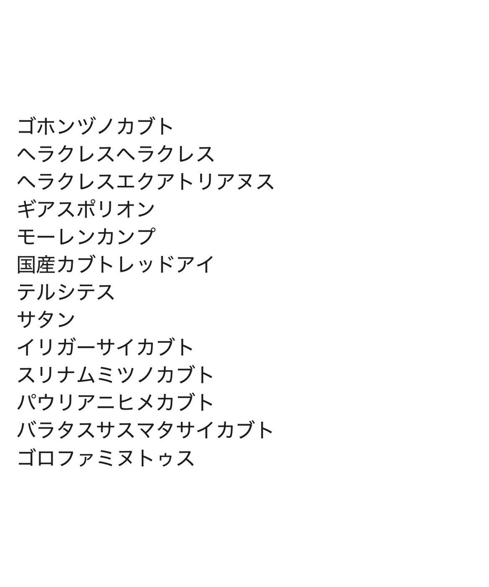 yukimaru1248's tweet photo. 飼育種
2026年　1月 https://t.co/J667wOTitM