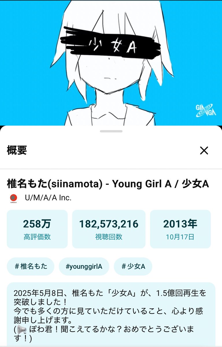 残り約2000万再生でボカロ曲史上初の2億再生へ