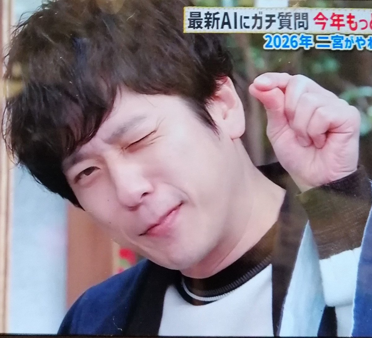 ニノっとひと噛み、キュッキュッ！
ほんとかわいい🤩💛💛
#二宮ん家