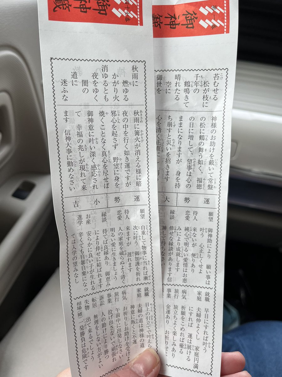 旦那くん大吉、わたしは小吉！失くし物が出てくるって！