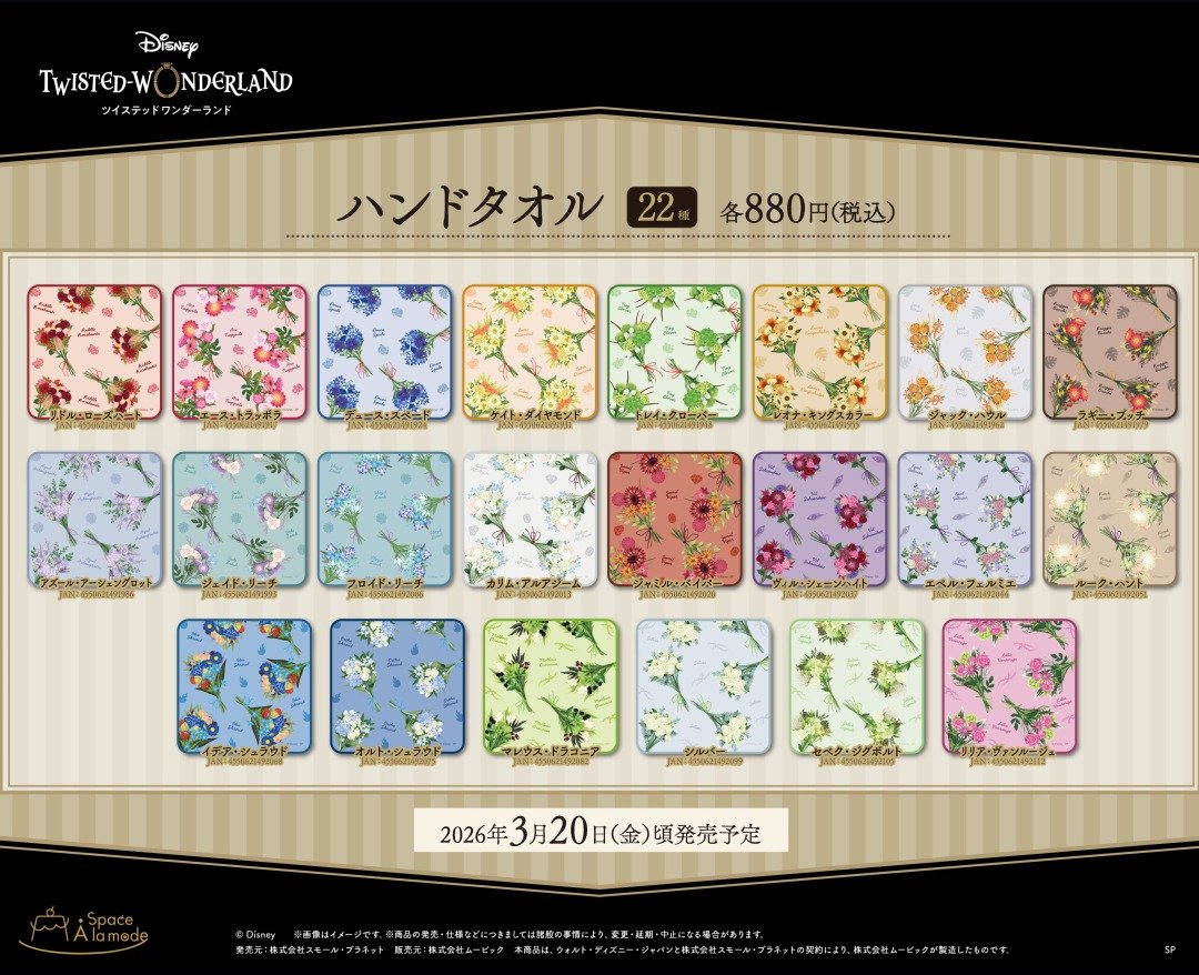 ツイステ グッズ新作予約情報！ (@twistecheck) / Posts / X