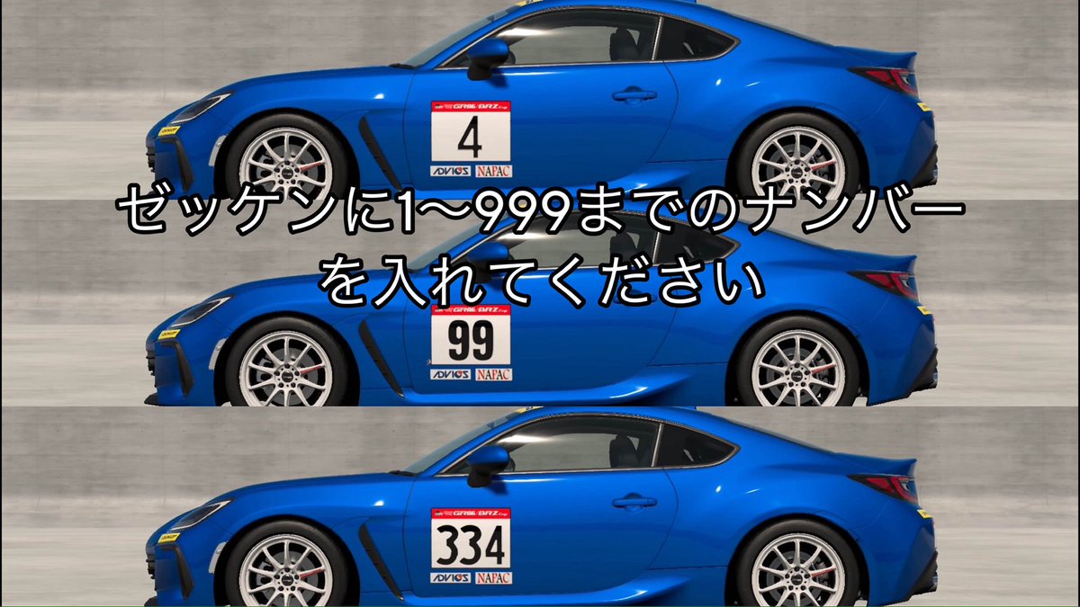 GR86 BRZカップのリバリー、マシンパーツ規定です
参戦を検討されている方は是非ご一読お願いします
#GR86BRZ_GT7