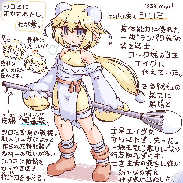 シロミは、守るべきキミを探している。