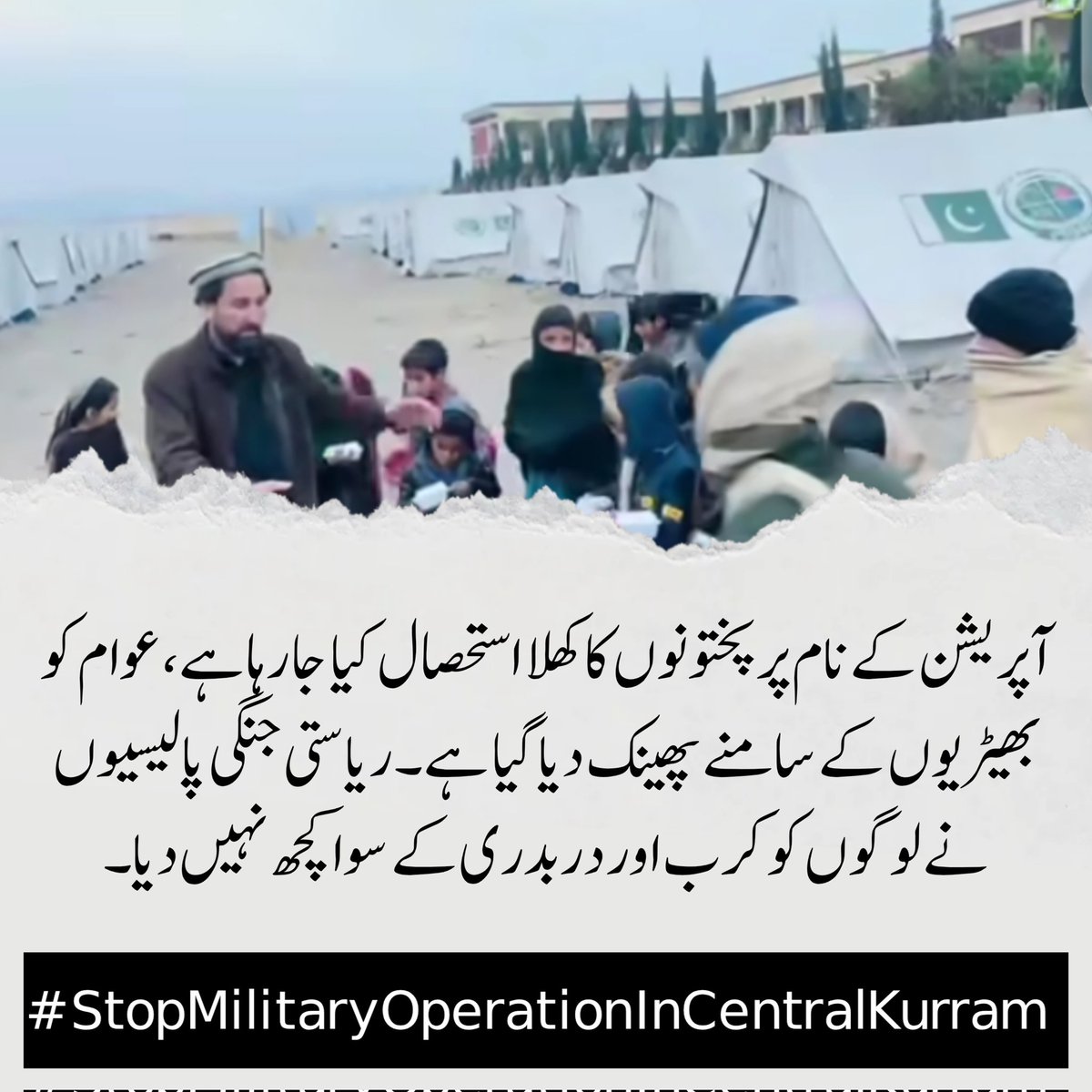 iamatif_orakzai's tweet photo. Past operations brought displacement, trauma, and destruction but not peace. Why is Central Kurram being subjected to the same failed experiment again? #StopMilitaryOperationInCentralKurram https://t.co/EONSLEoPxB