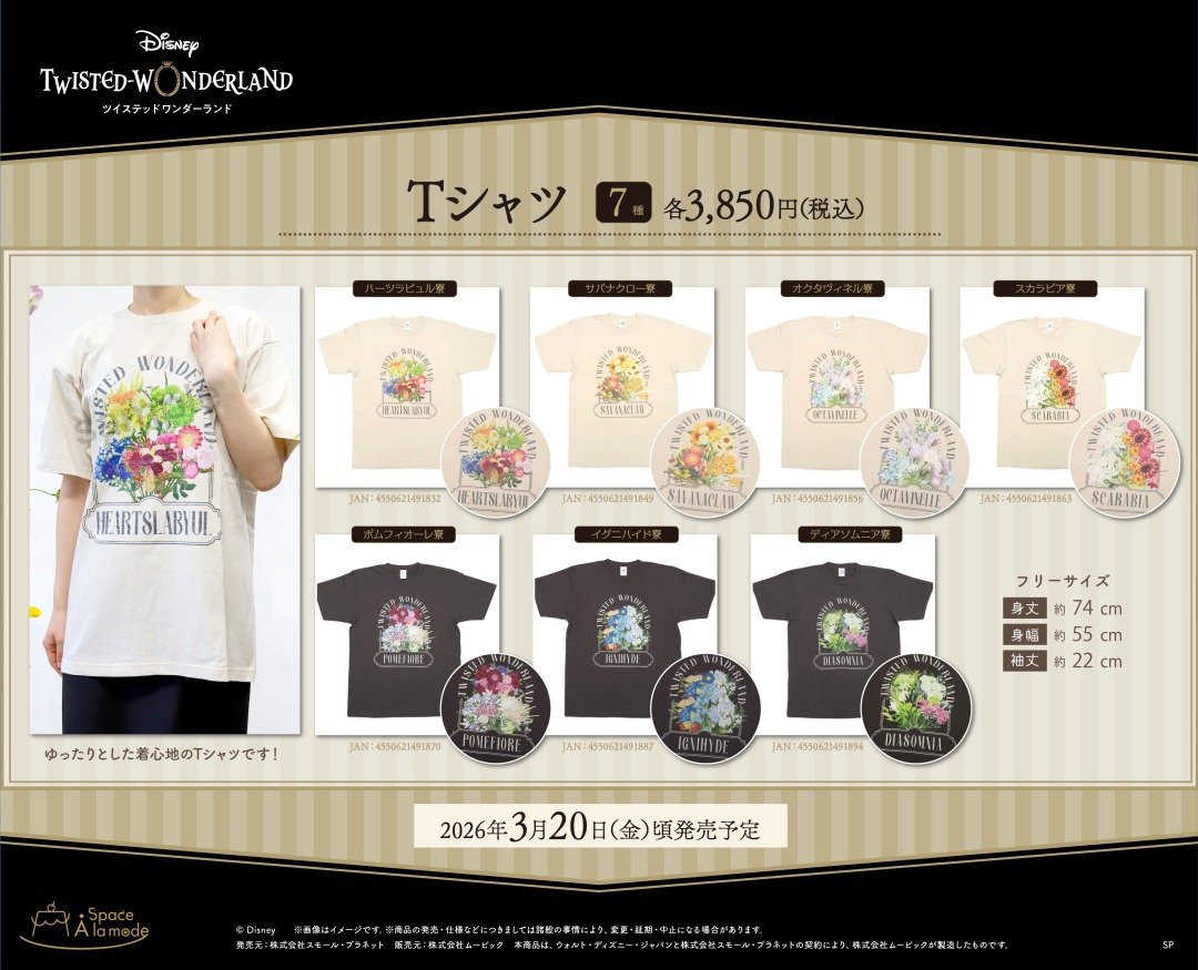 ツイステ グッズ新作予約情報！ (@twistecheck) / Posts / X