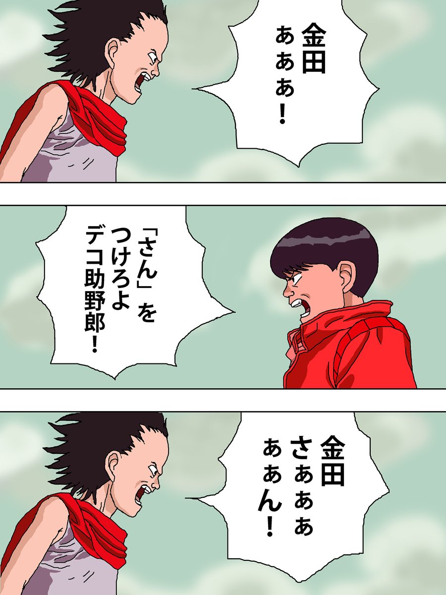 AKIRAの金田とデコ助野郎こと鉄雄 