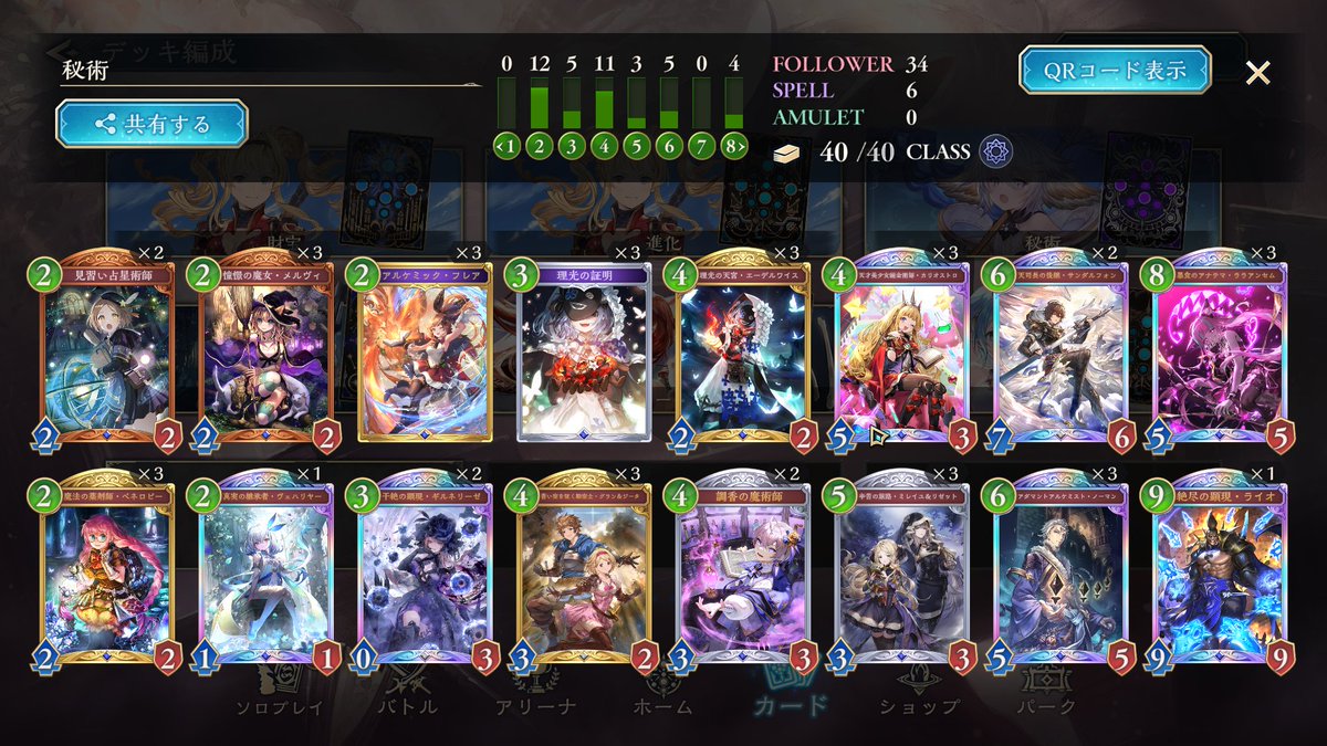 SV_Choco's tweet image. 環境わからないからとりあえず
秘術で負けるまでやったら
新カード０秘術で１３連勝✨笑
#シャドバWB