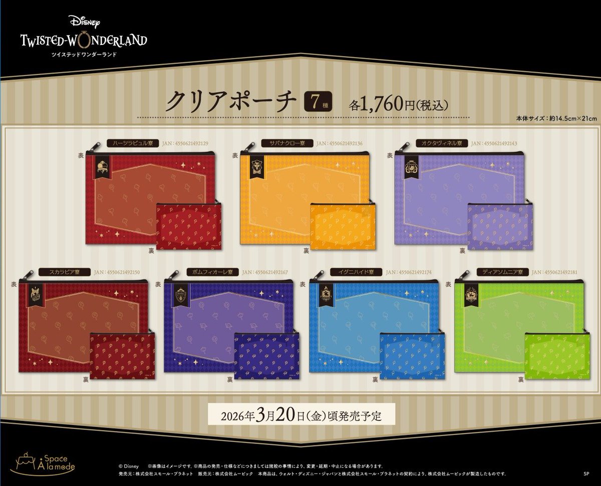 ツイステ グッズ新作予約情報！ (@twistecheck) / Posts / X