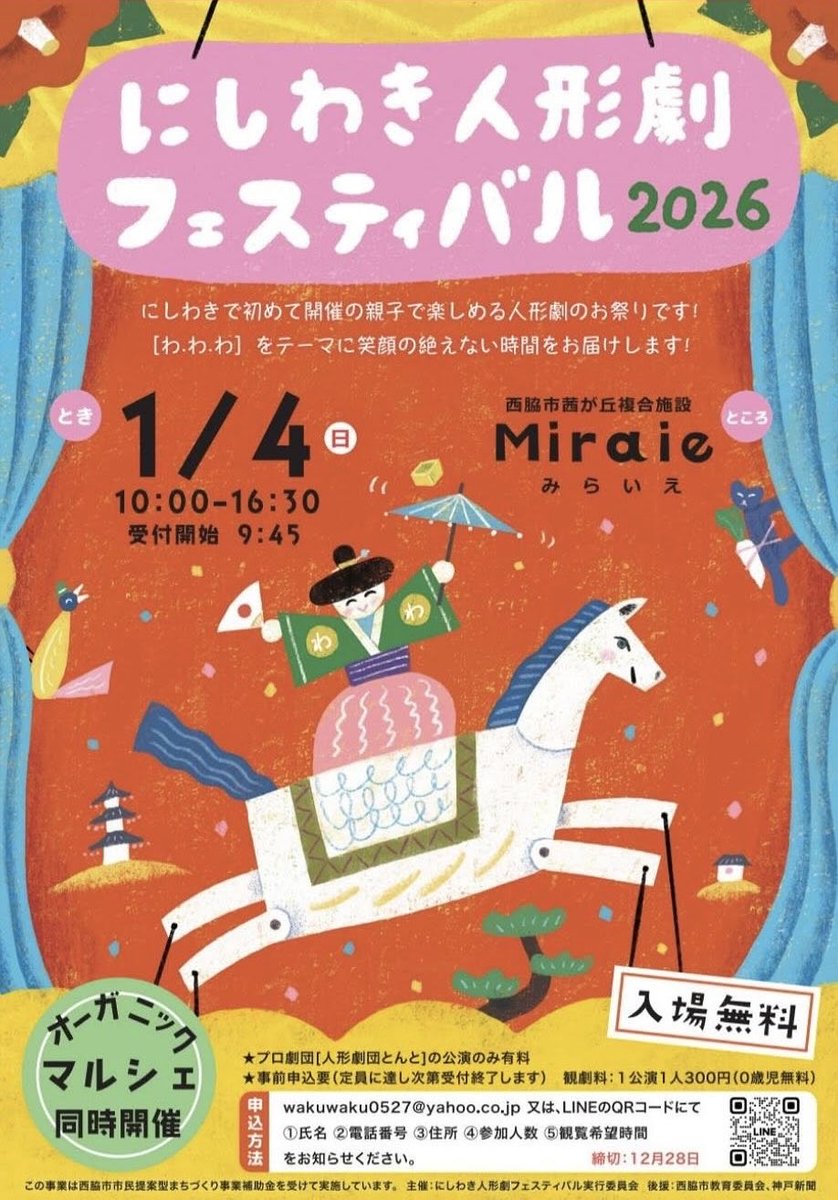 inuineco's tweet photo. あけましておめでとうございます。
やりますと言うておきながら、
なかなかXあげられてませんが
明日はポスター描かせてもらった
にしわき人形劇フェスティバルです。
僕も12時過ぎから絵本の読み聞かせで参加させていただきます https://t.co/p78IvJtjiS